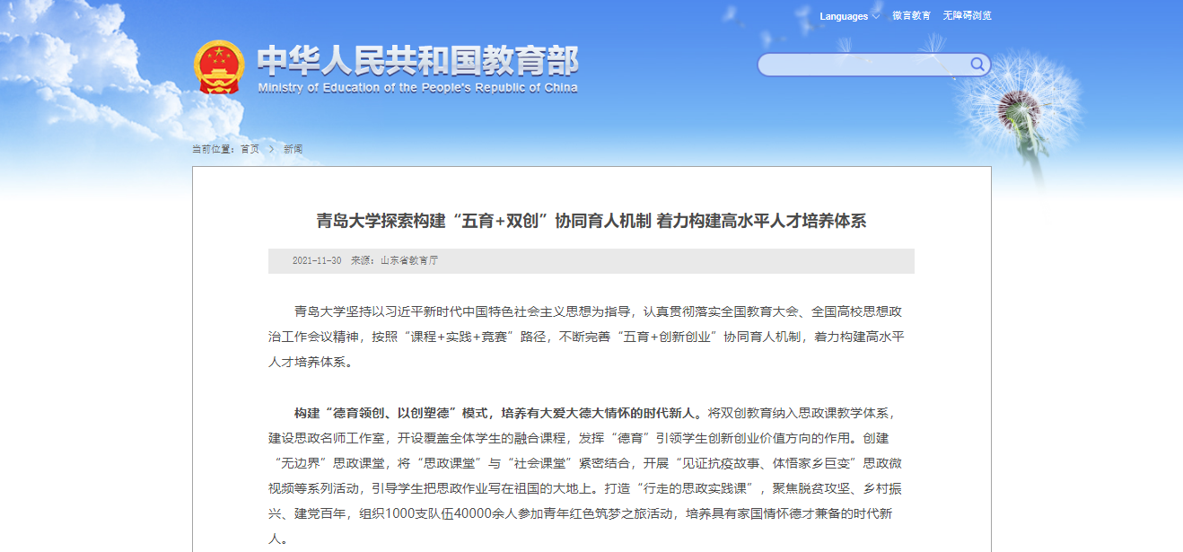 YABO鸭脖探索构建“五育+双创”协同育人机制 着力构建高水平人才培养体系 - 中华人民共和国教育部政府